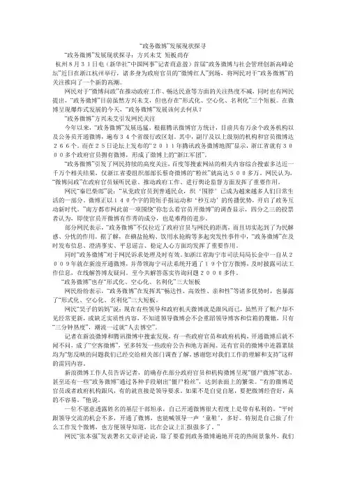 “政务微博”发展现状探寻