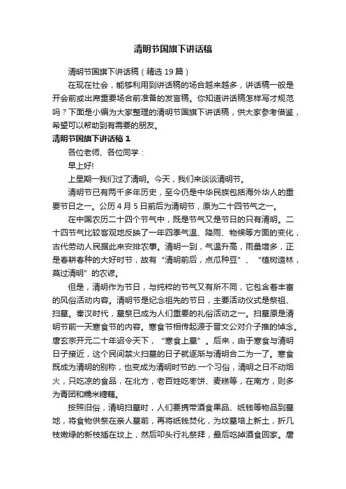 清明节国旗下讲话稿