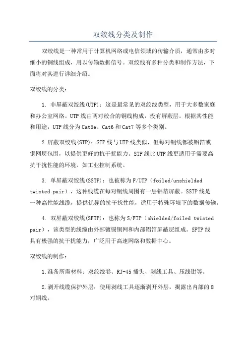 双绞线分类及制作