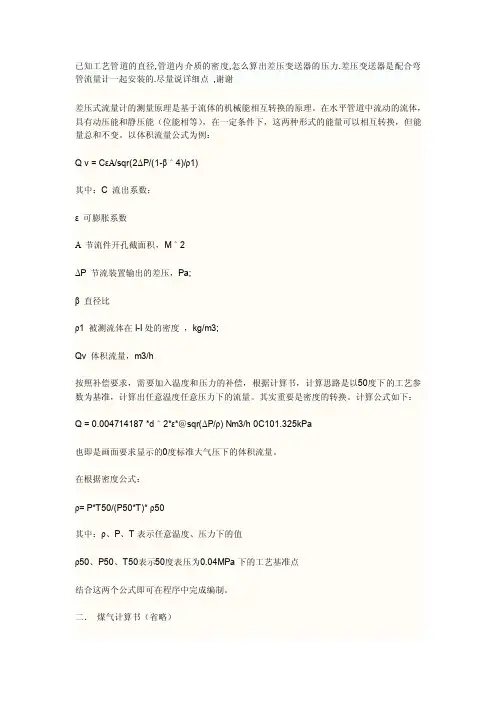 差压流量计计算公式