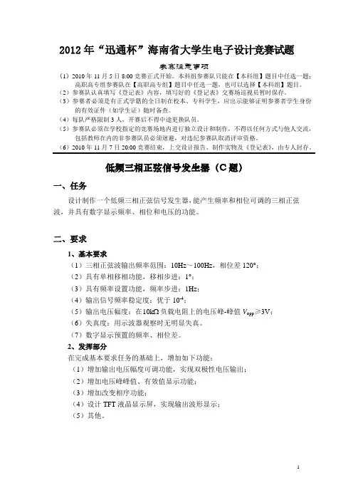 低频三相正弦信号发生器毕业设计论文