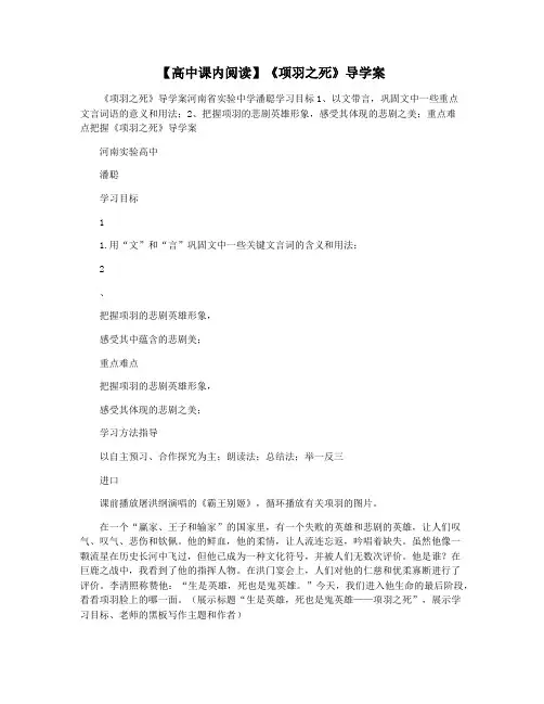 【高中课内阅读】《项羽之死》导学案