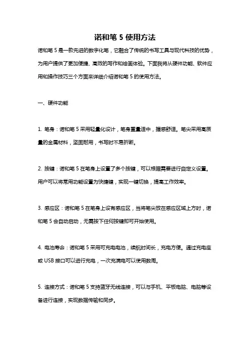 诺和笔5使用方法