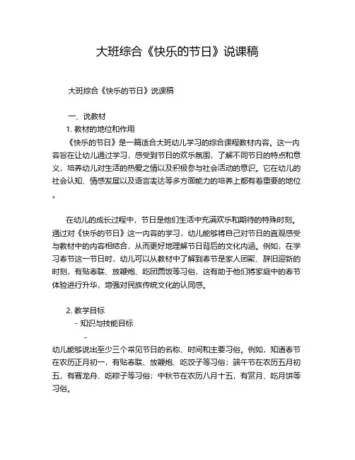 大班综合《快乐的节日》说课稿