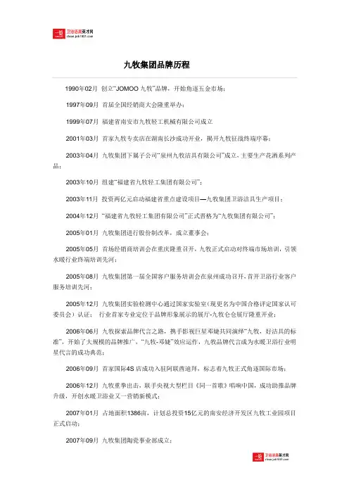 九牧集团品牌历程