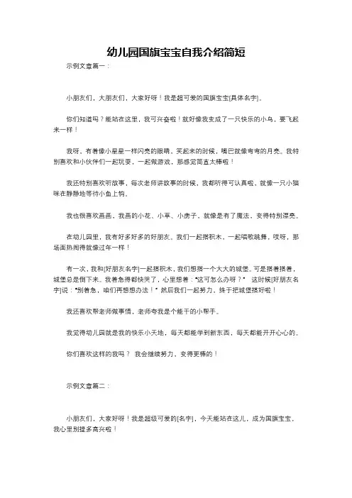 幼儿园国旗宝宝自我介绍简短