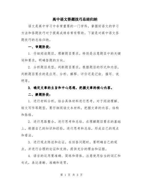 高中语文答题技巧总结归纳