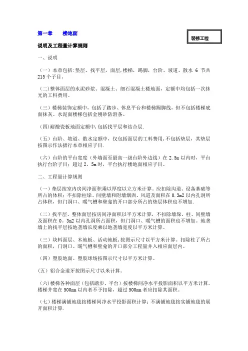 装饰工程定额说明及工程量计算规则