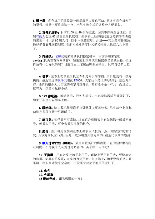 飞机说明书