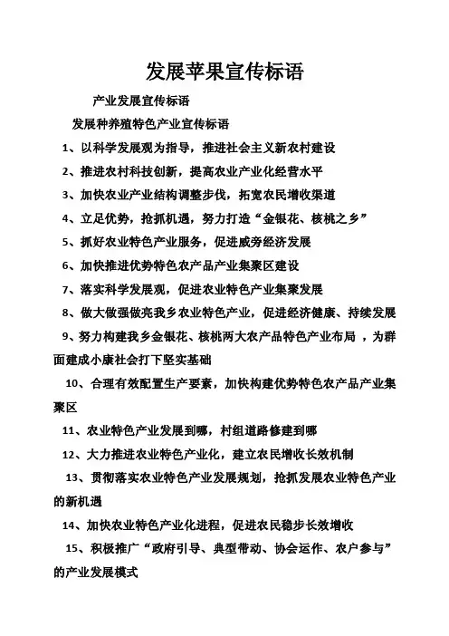 发展苹果宣传标语