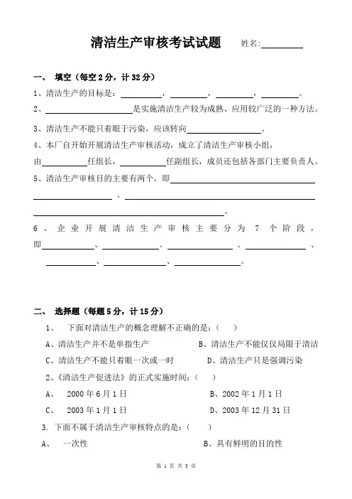 清洁生产审核考试试题