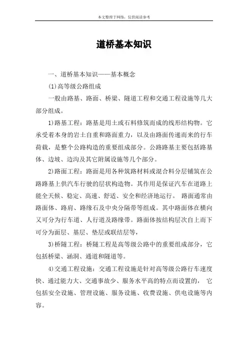 道桥基本知识