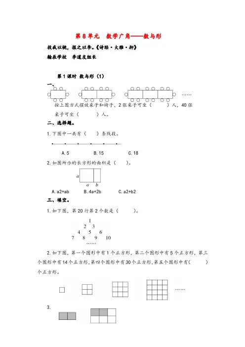 2021年人教版数学六年级上册第1课时 数与形(1)