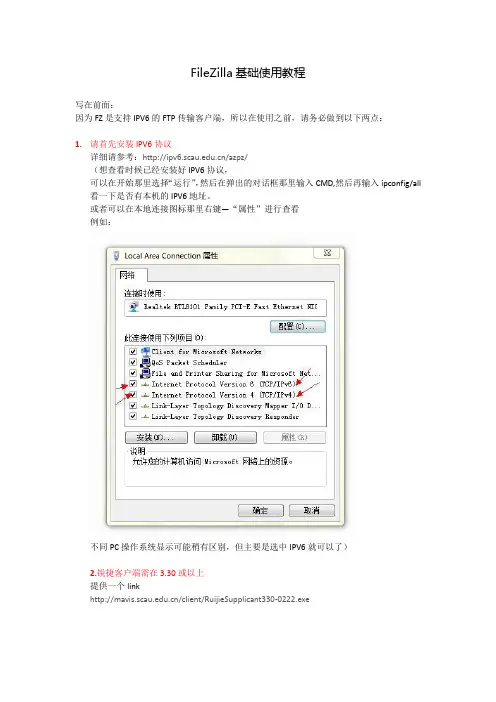 FileZilla使用教程2