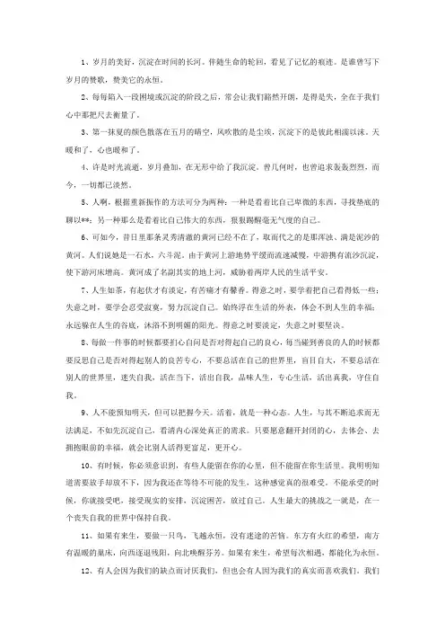 精选有关沉淀的经典句子