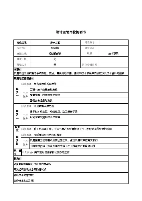 设计主管岗位专项说明书