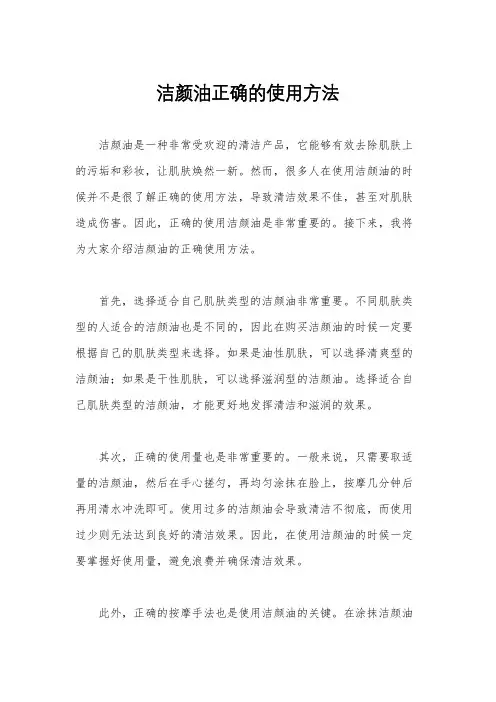 洁颜油正确的使用方法
