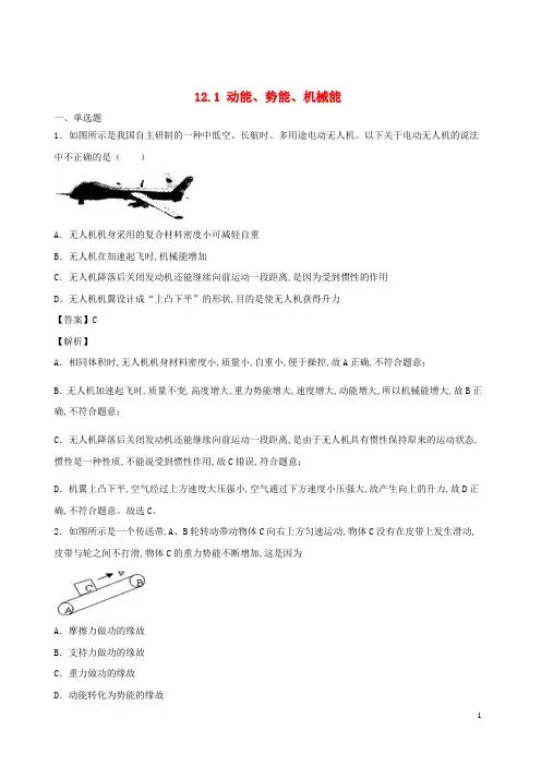 九年级物理全册12.1动能势能机械能重点练含解析新版苏科版