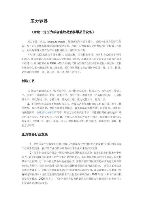 压力容器