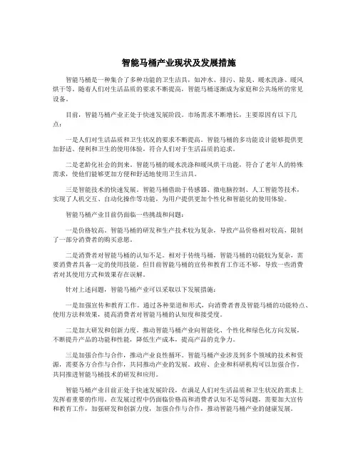 智能马桶产业现状及发展措施