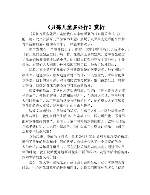 《只拣儿童多处行》赏析