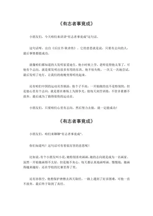 有志者事竟成的出处和意思