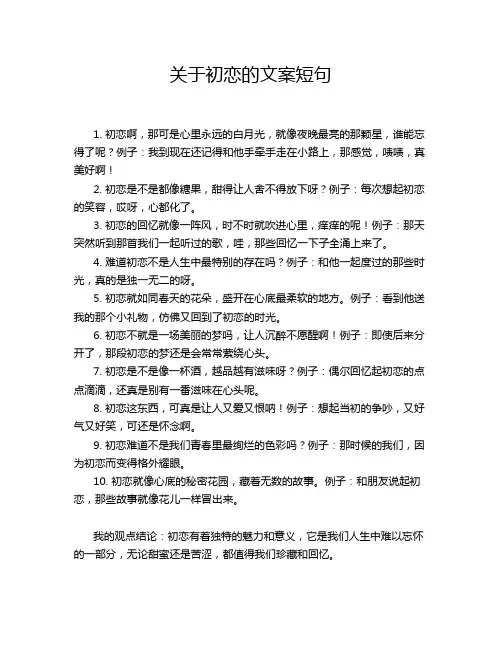 关于初恋的文案短句