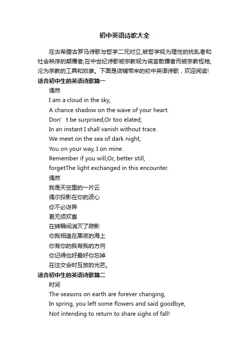 初中英语诗歌大全