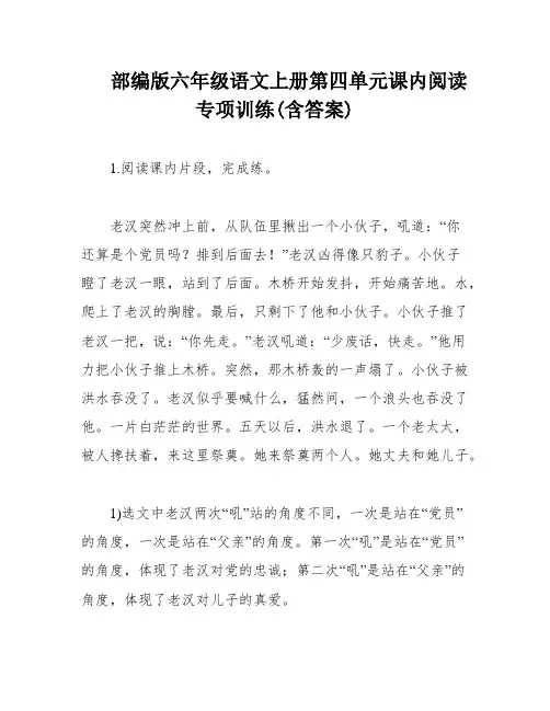 部编版六年级语文上册第四单元课内阅读专项训练(含答案)