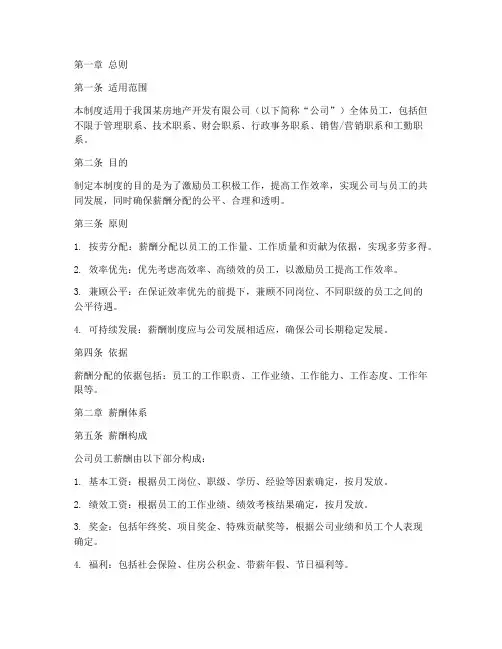 地产公司薪酬管理制度