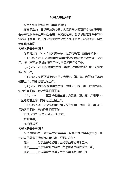 公司人事任命书