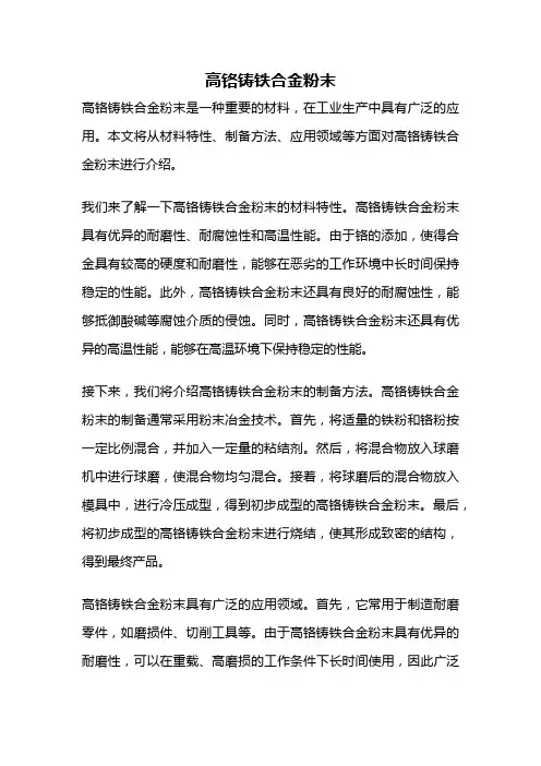 高铬铸铁合金粉末