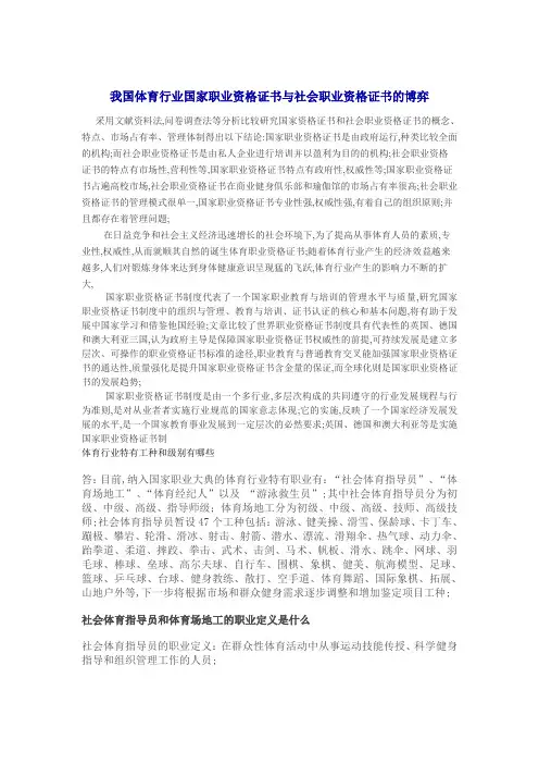 体育行业国家职业资格证书与社会职业资格证书