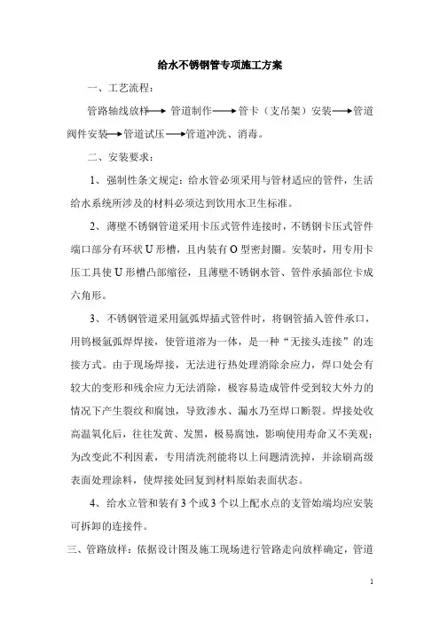 不锈钢给排水专项施工方案[最全]1