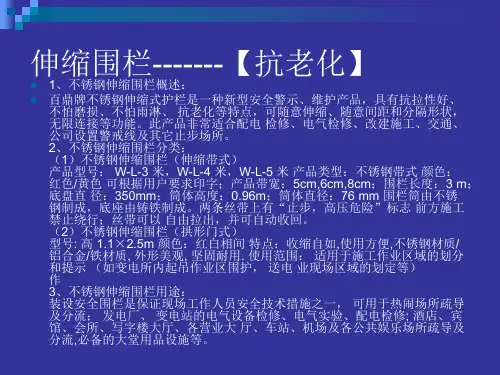 不锈钢伸缩型立式安全围栏