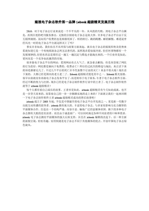 窥视电子杂志制作软件第一品牌iebook超级精灵发展历程