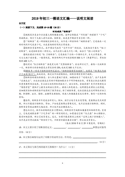 2019年初三一模语文汇编(说明文)
