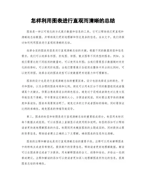 怎样利用图表进行直观而清晰的总结