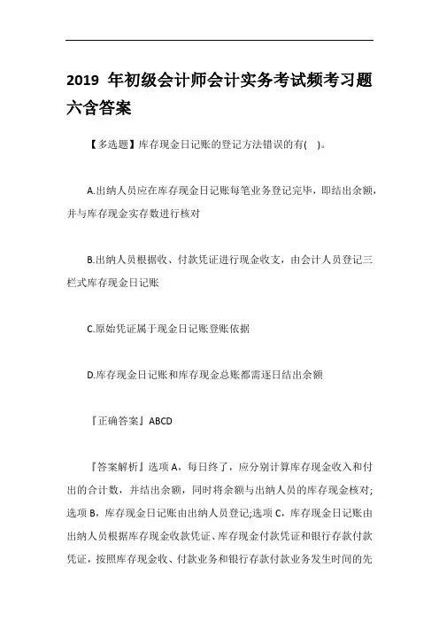 2019年初级会计师会计实务考试频考习题六含答案