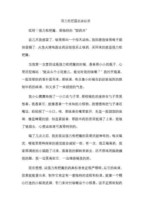 强力枇杷露药典标准