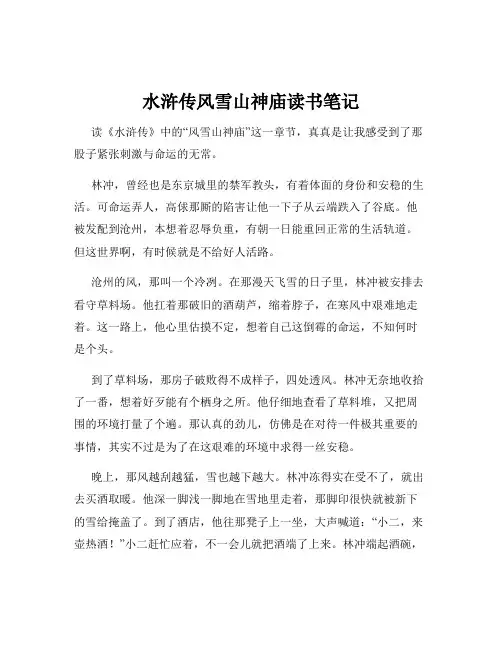 水浒传风雪山神庙读书笔记