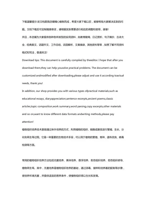 植物组织培养技术原理,常用方法及其流程图