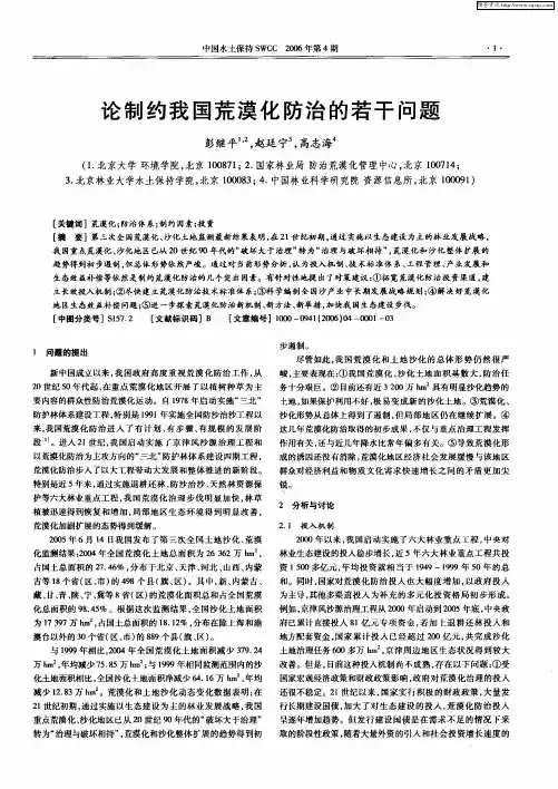 论制约我国荒漠化防治的若干问题