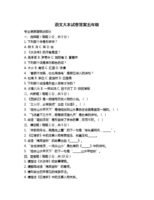 语文大本试卷答案五年级