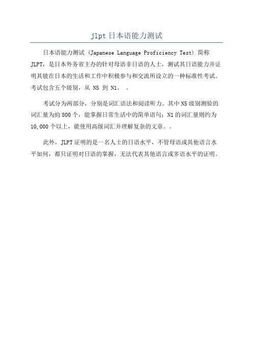 jlpt日本语能力测试