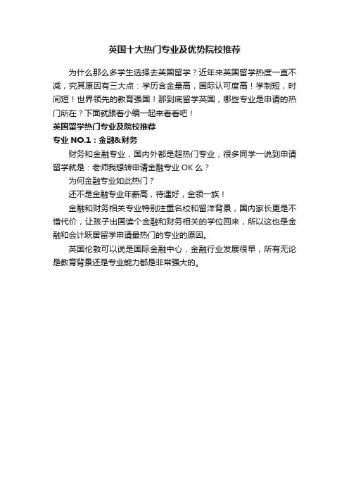 英国十大热门专业及优势院校推荐