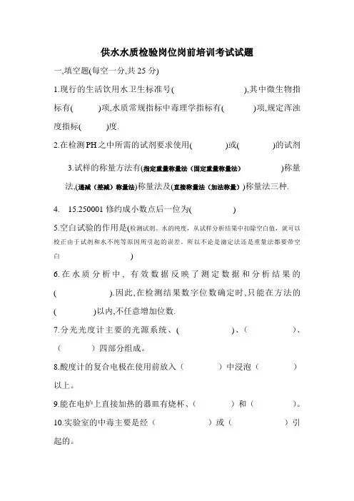 供水水质检验岗位岗前培训考试试题