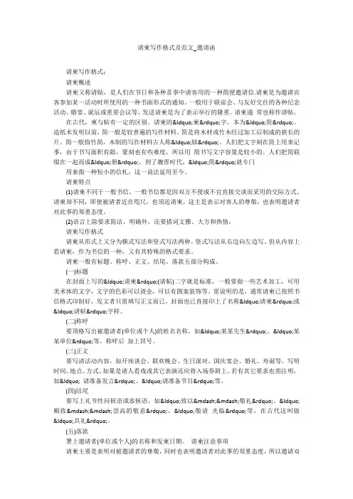 请柬写作格式及范文_邀请函
