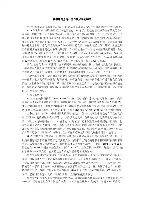 营销案例分析：星巴克成功的秘密