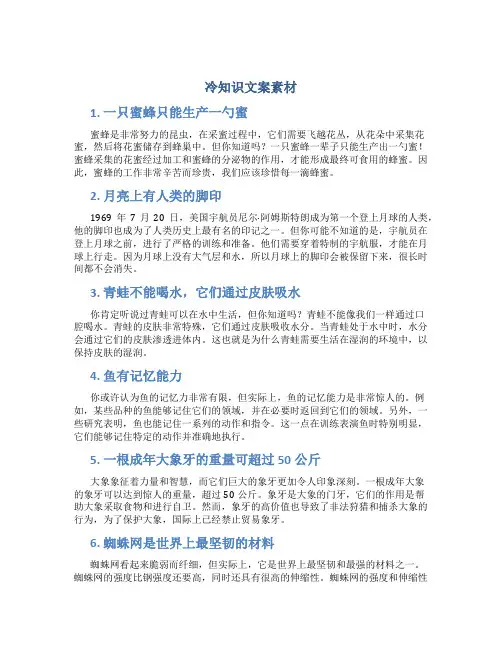 冷知识文案素材